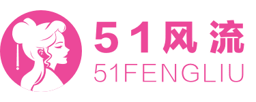 51风流安全可靠上门空降约炮